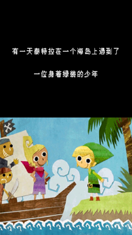塞尔达传说幻影沙漏