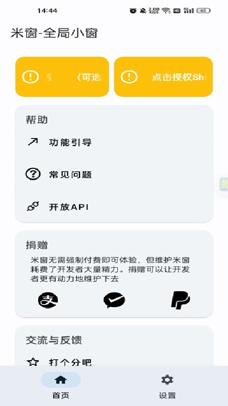 米窗完整版