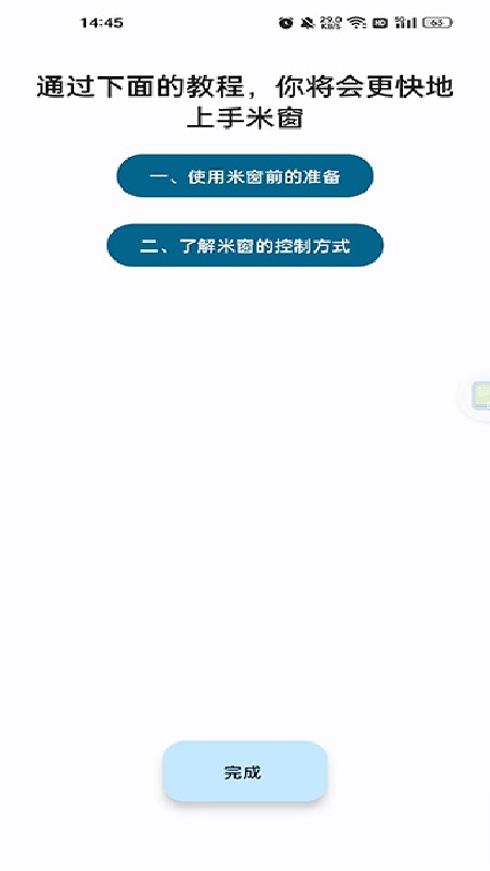 米窗完整版