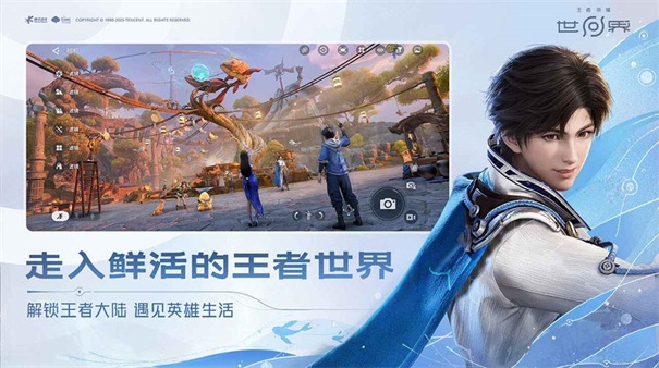 王者荣耀世界官方版