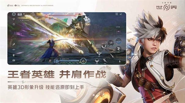 王者荣耀世界官方版