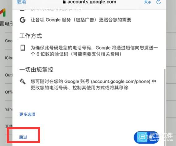 Gmail邮箱怎么跳过手机扫码
