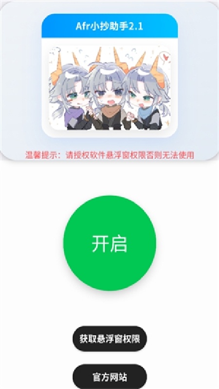 Afr悬浮小抄截图1