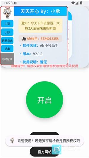 Afr悬浮小抄软件用法2