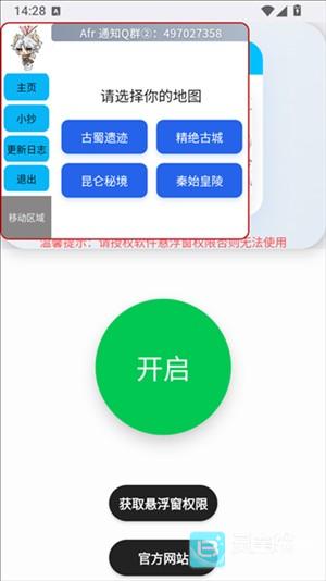 Afr悬浮小抄软件用法3