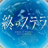 星之终途后日谈渺茫希望的日记