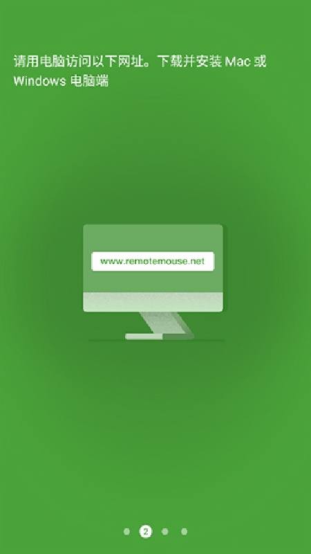 remote mouse