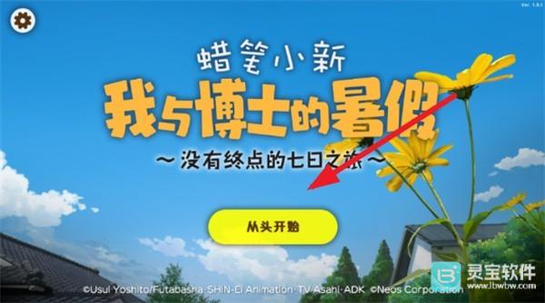 蜡笔小新我与博士的暑假正版玩法-1