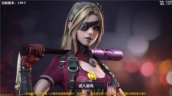 CF单机版