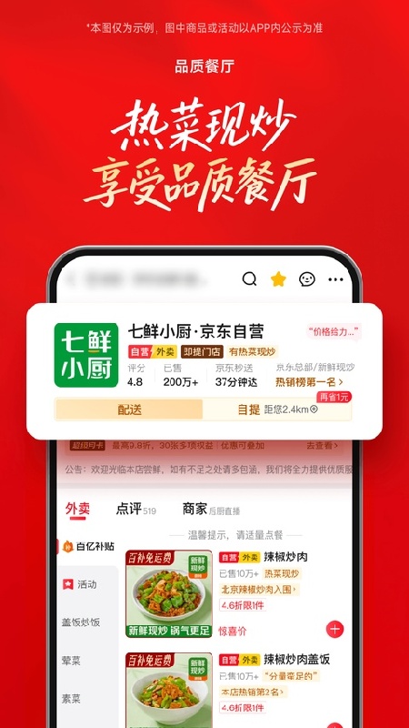 京东外卖手机版