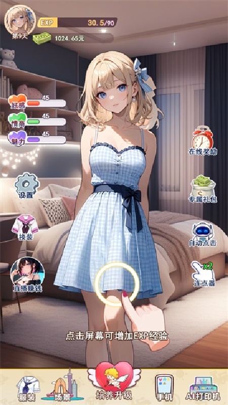 我的女友是声优官方版