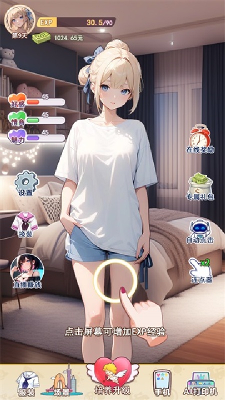 我的女友是声优官方版