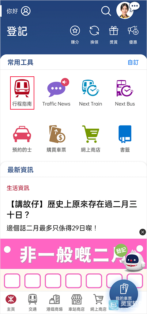 mtr港铁使用方式-1