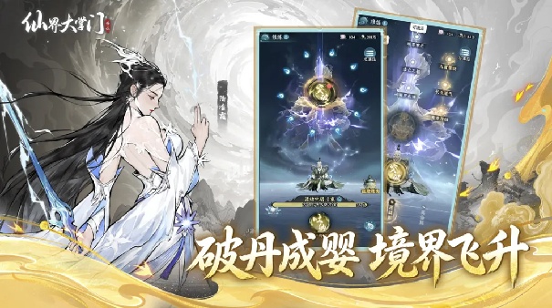 仙界大掌门
