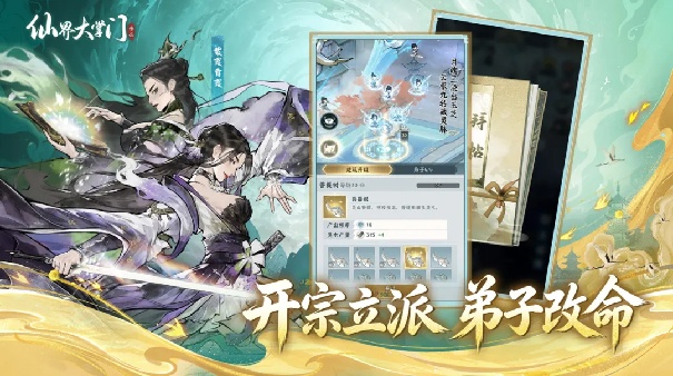 仙界大掌门