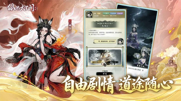 仙界大掌门