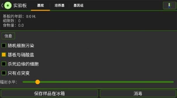 细胞实验室