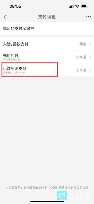 淘宝怎么开通免密支付