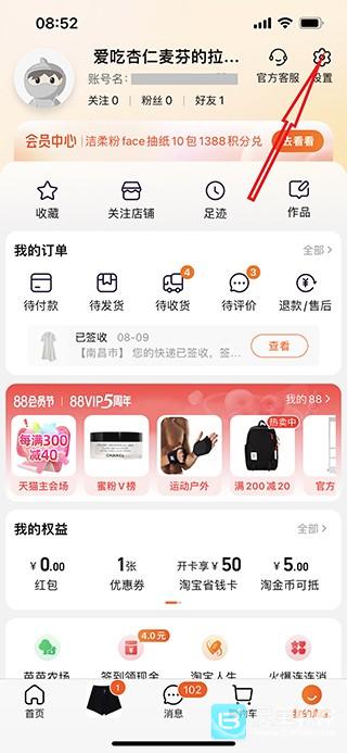 淘宝怎么开通免密支付