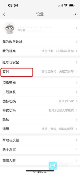 淘宝怎么开通免密支付