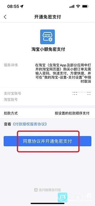 淘宝怎么开通免密支付