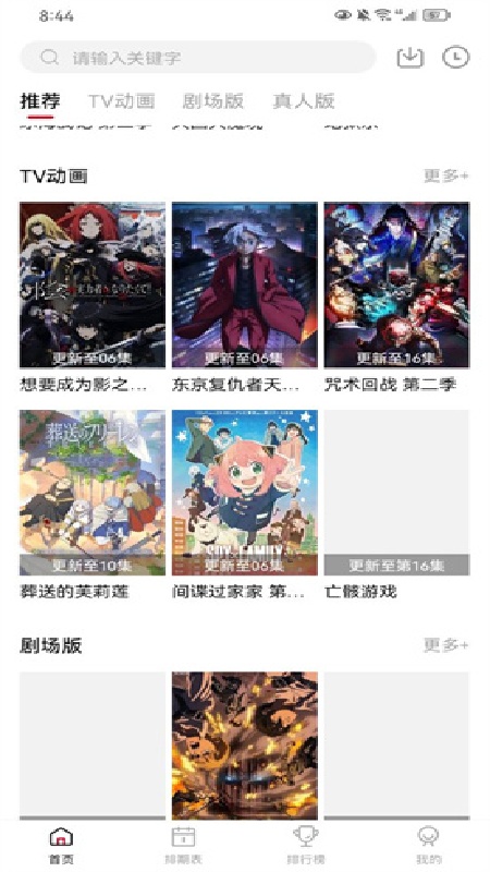 蚂蚁追番