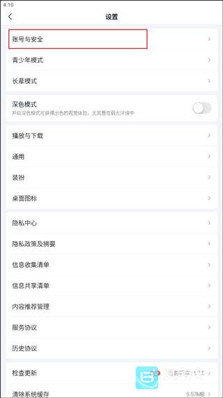 爱奇艺怎么删除其他登录设备