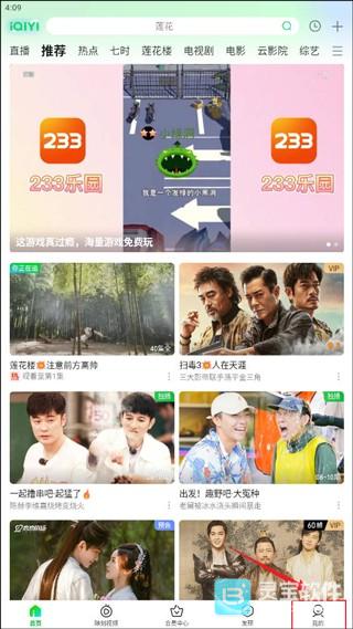 爱奇艺怎么删除其他登录设备