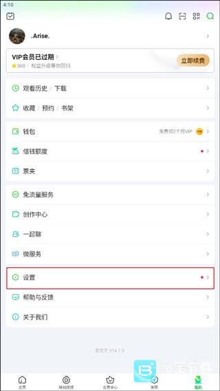 爱奇艺怎么删除其他登录设备
