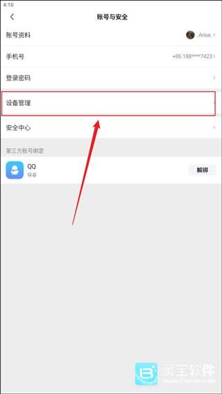 爱奇艺怎么删除其他登录设备