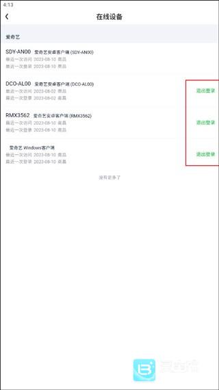 爱奇艺怎么删除其他登录设备