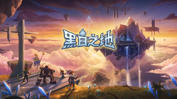 黑白之地中文版