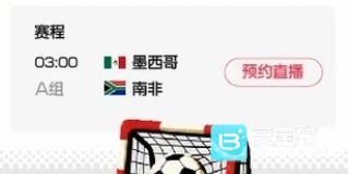 2026世界杯在哪里看 小红书看世界杯教程