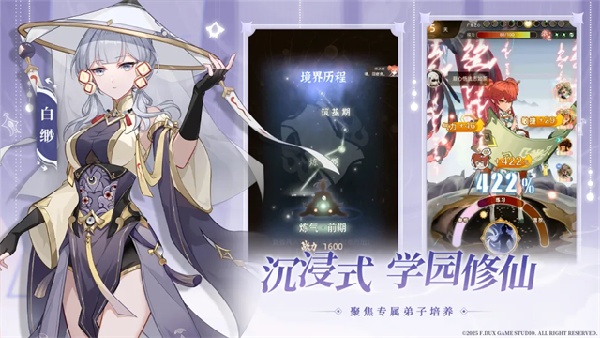 铸仙之境