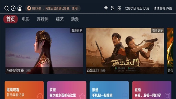 沐沐影视TV版