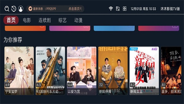 沐沐影视TV版