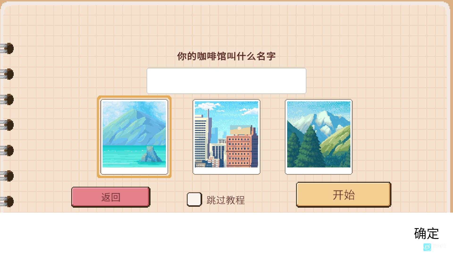 遗忘周一咖啡馆安卓版玩法-3