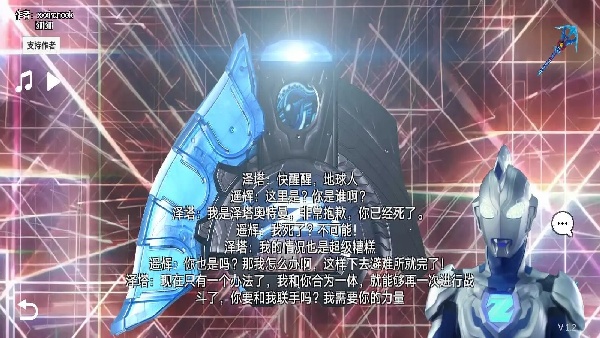 泽塔奥特曼升华器模拟器中文版
