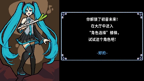 节奏地牢初音未来