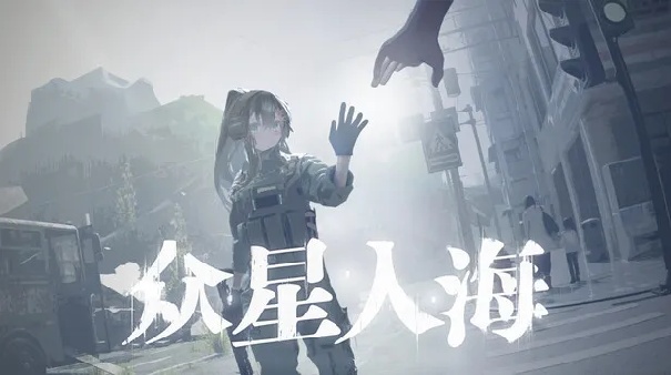 众星入海移植版