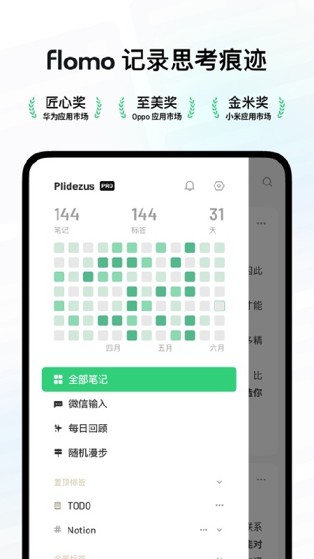 flomo浮墨