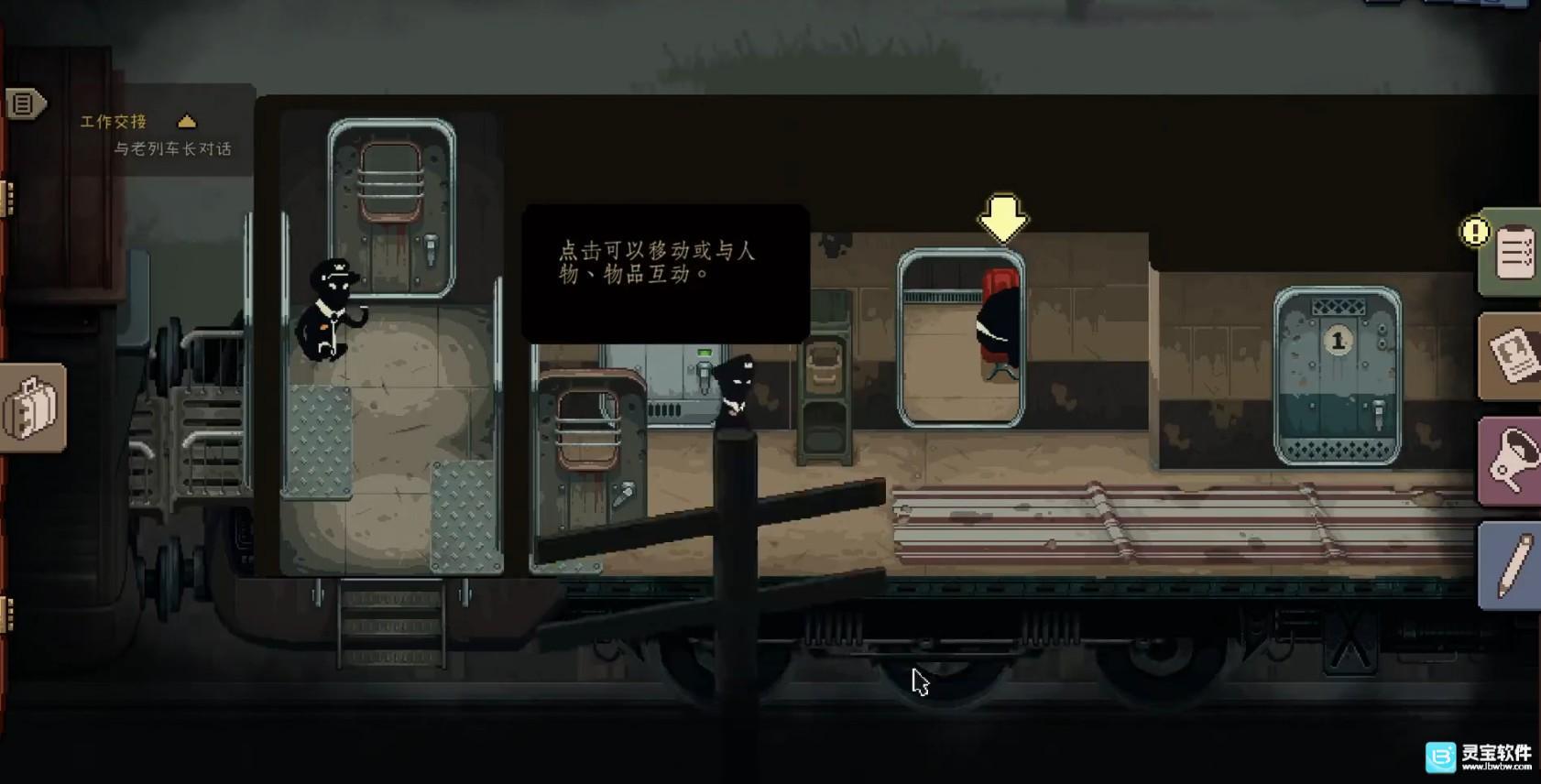 旁观者列车长手机版玩法-4