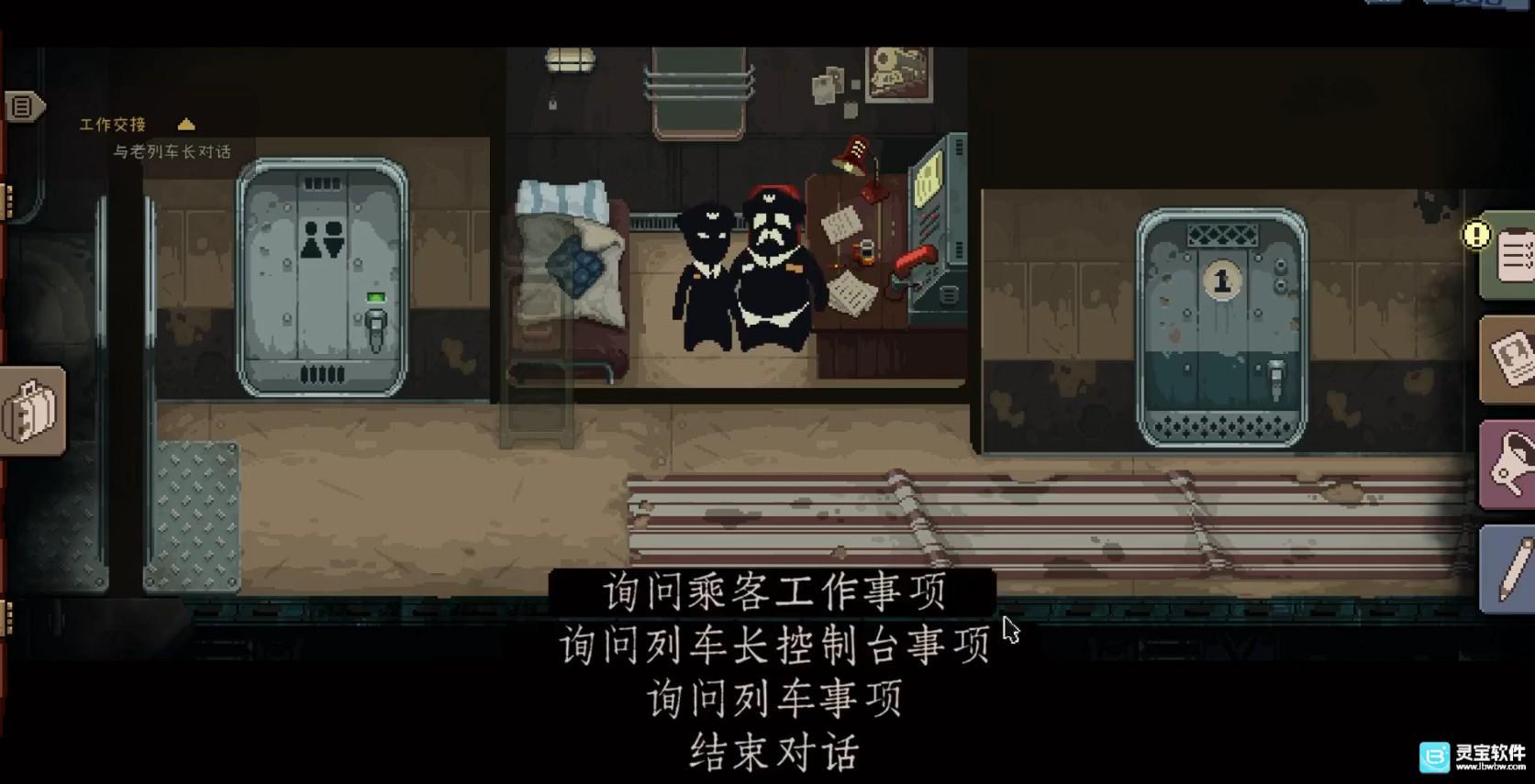 旁观者列车长手机版玩法-5