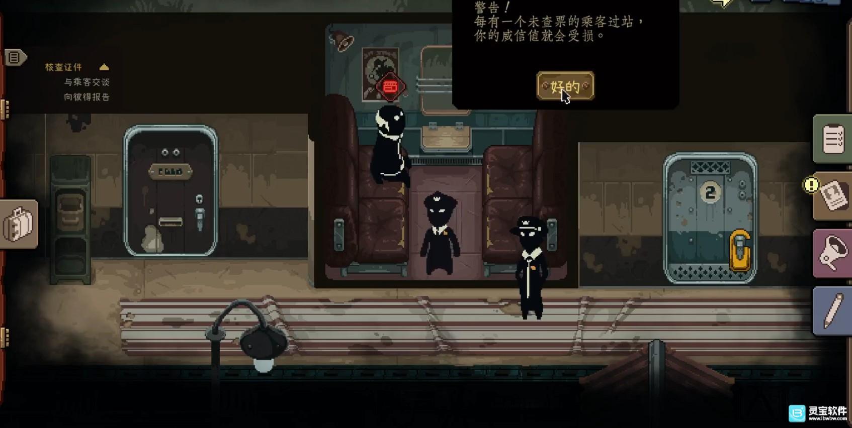 旁观者列车长手机版玩法-7