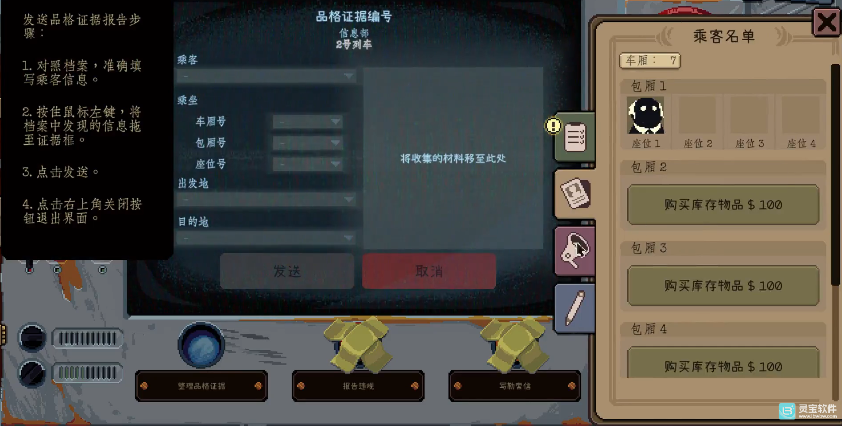 旁观者列车长手机版玩法-11