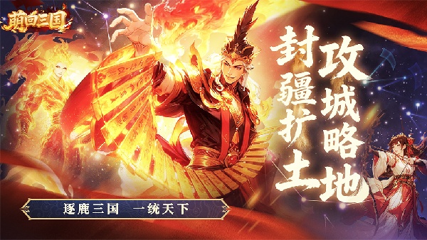 萌回三国