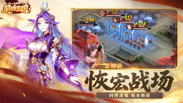 萌回三国