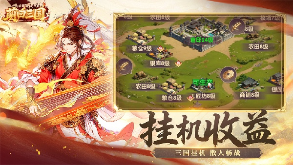萌回三国