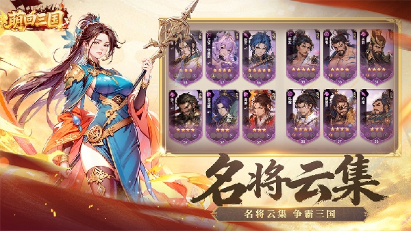 萌回三国