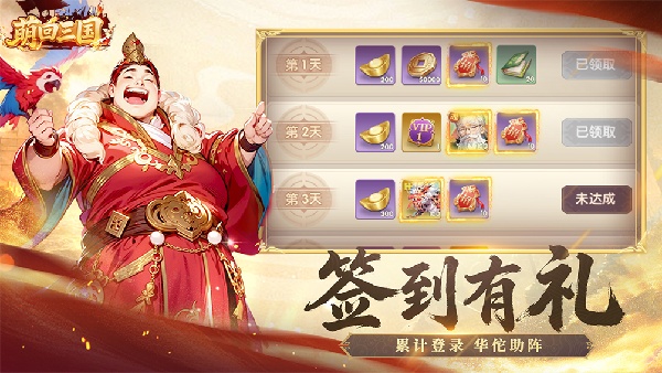 萌回三国